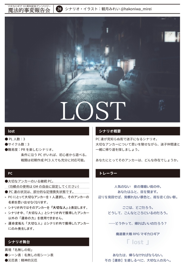 【書店委託あり】【冊子】魔法的事変報告会/マギカロギア/シナリオアンソロジー