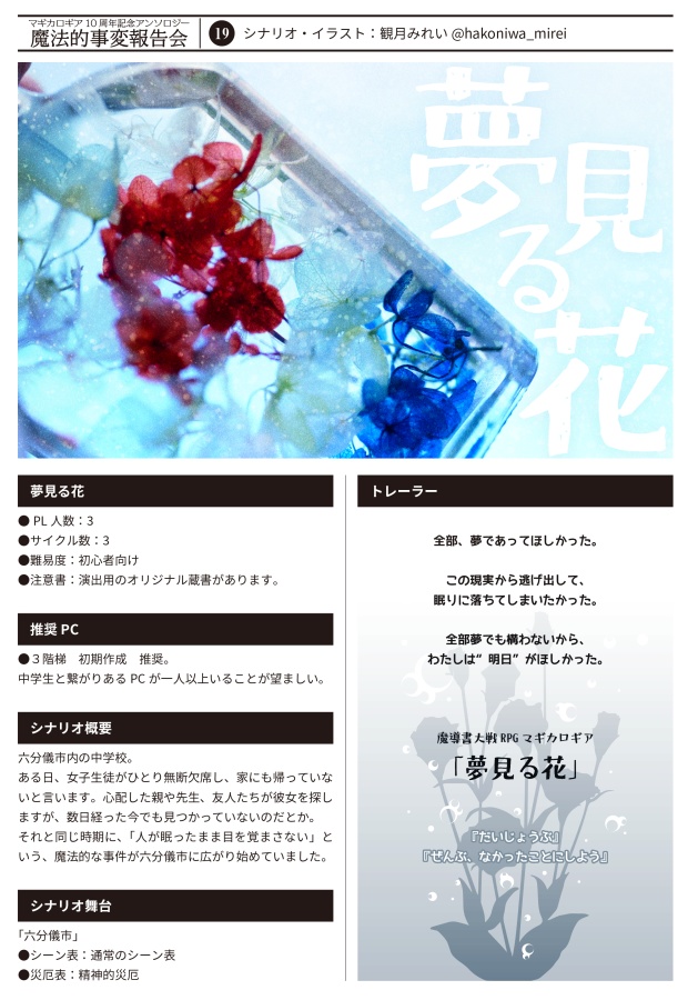 【書店委託あり】【冊子】魔法的事変報告会/マギカロギア/シナリオアンソロジー