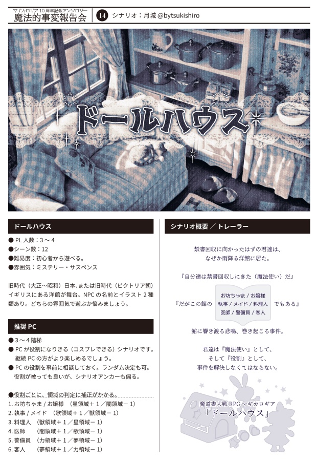 【書店委託あり】【冊子】魔法的事変報告会/マギカロギア/シナリオアンソロジー