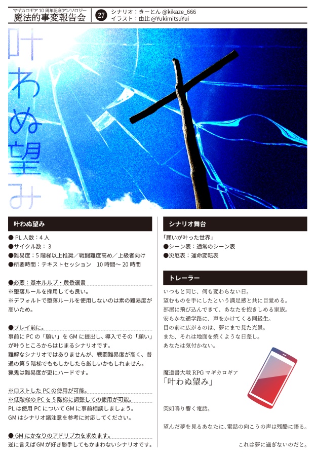 【書店委託あり】【冊子】魔法的事変報告会/マギカロギア/シナリオアンソロジー