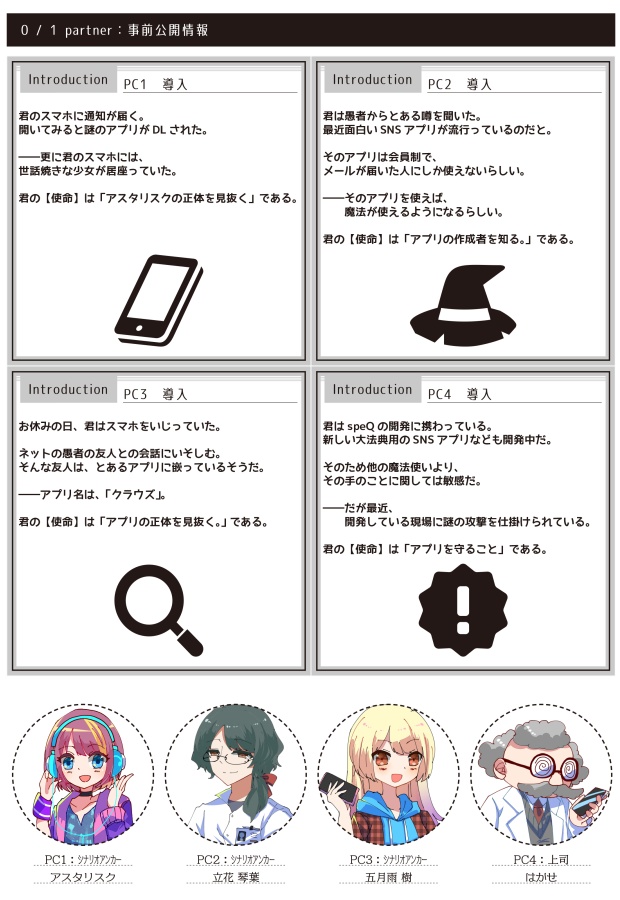 【書店委託あり】【冊子】魔法的事変報告会/マギカロギア/シナリオアンソロジー