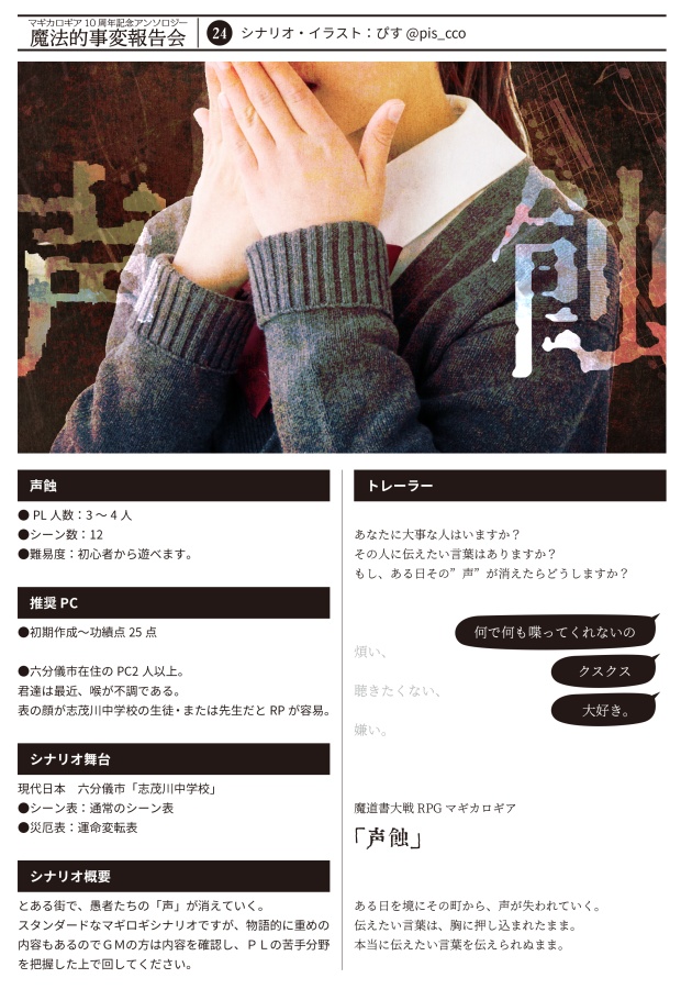 【書店委託あり】【冊子】魔法的事変報告会/マギカロギア/シナリオアンソロジー