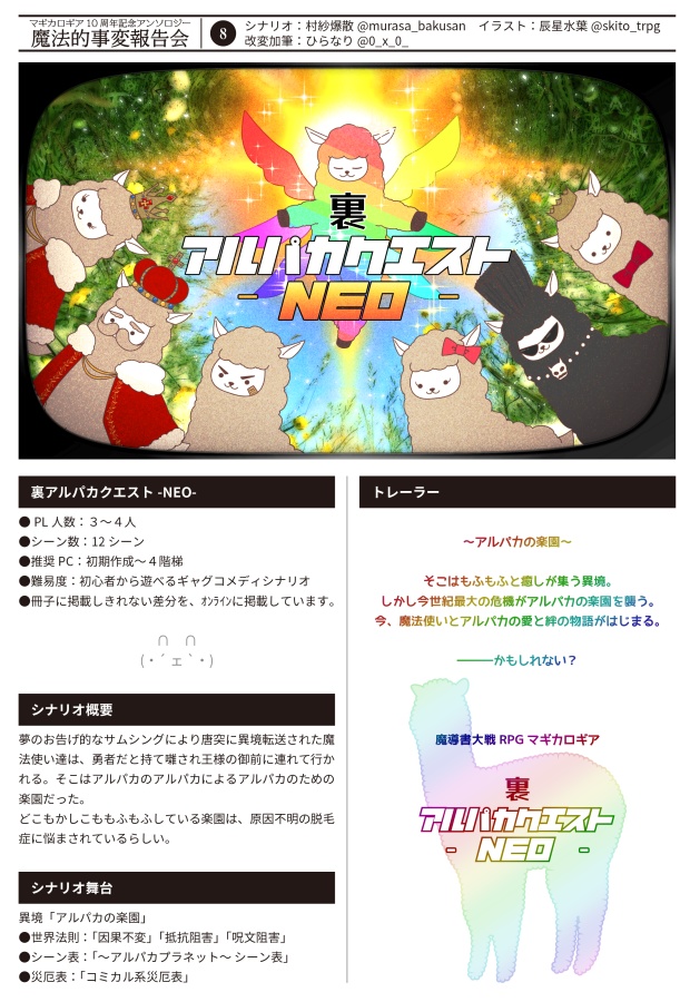 【書店委託あり】【冊子】魔法的事変報告会/マギカロギア/シナリオアンソロジー