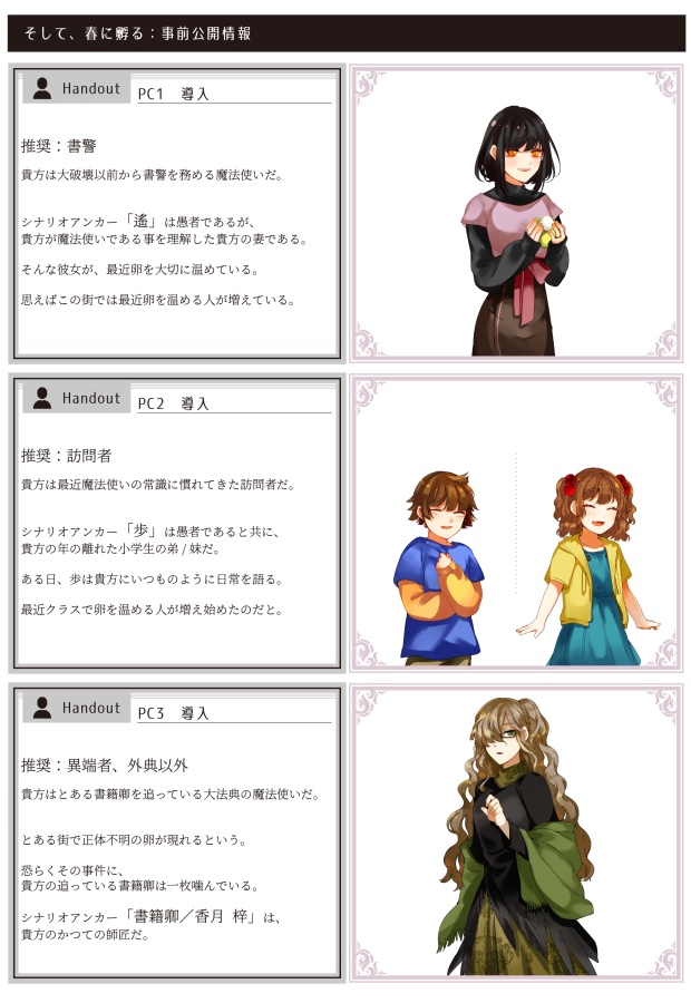 【書店委託あり】【冊子】魔法的事変報告会/マギカロギア/シナリオアンソロジー