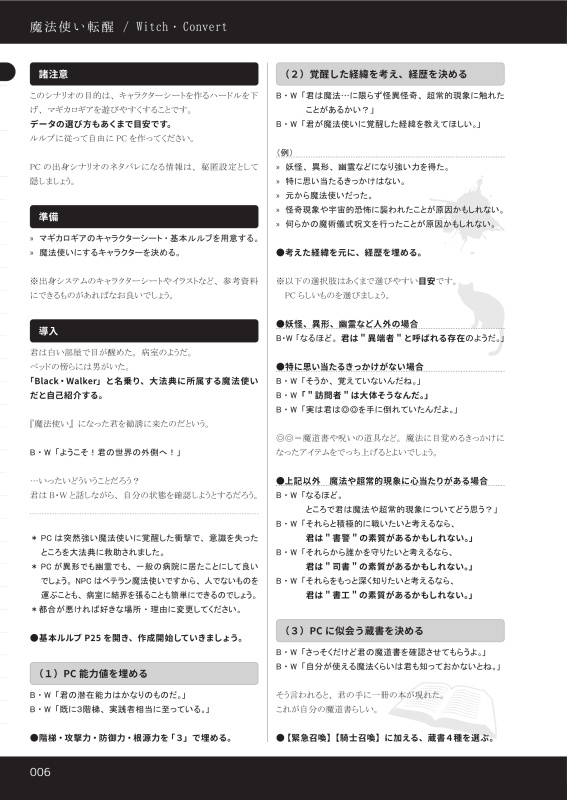 無料DL「魔法使い転醒」マギカロギア勧誘台本