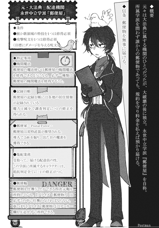 【DL】密書型録 マギカロギアサプリ・シナリオ集(4本収録)