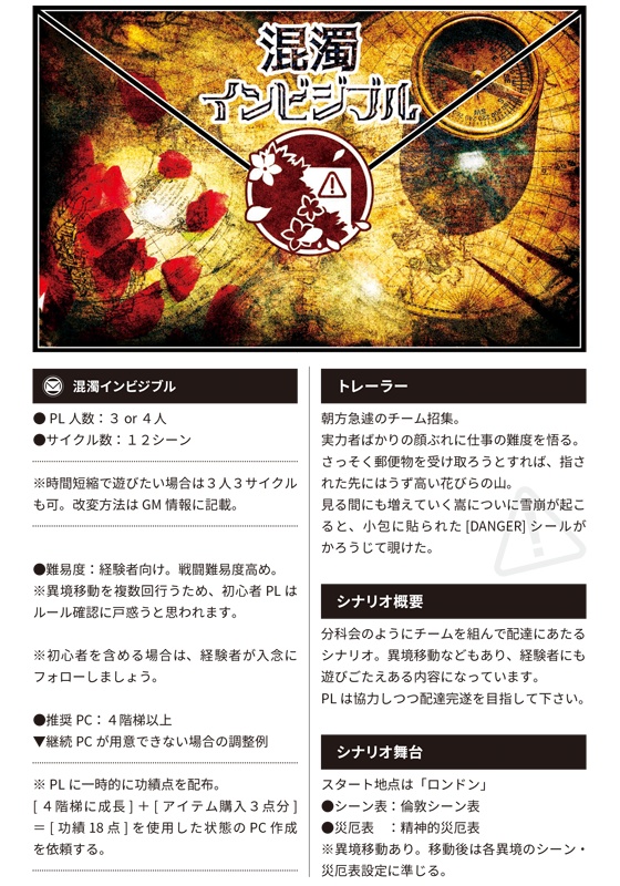 【DL】密書型録 マギカロギアサプリ・シナリオ集(4本収録)