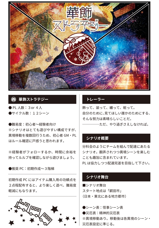 【DL】密書型録 マギカロギアサプリ・シナリオ集(4本収録)