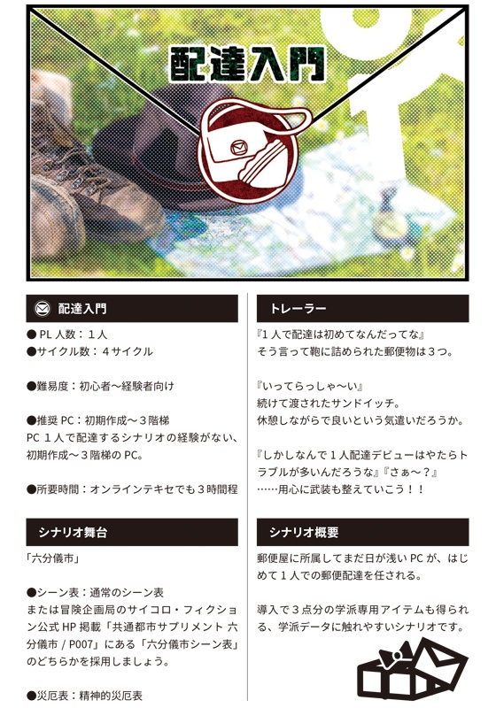 【DL】密書型録 マギカロギアサプリ・シナリオ集(4本収録)