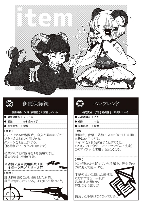 【DL】密書型録 マギカロギアサプリ・シナリオ集(4本収録)