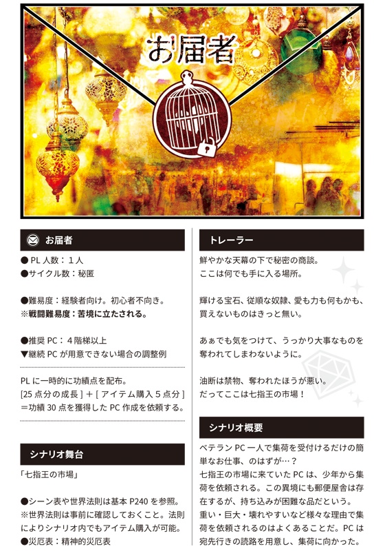 【DL】密書型録 マギカロギアサプリ・シナリオ集(4本収録)