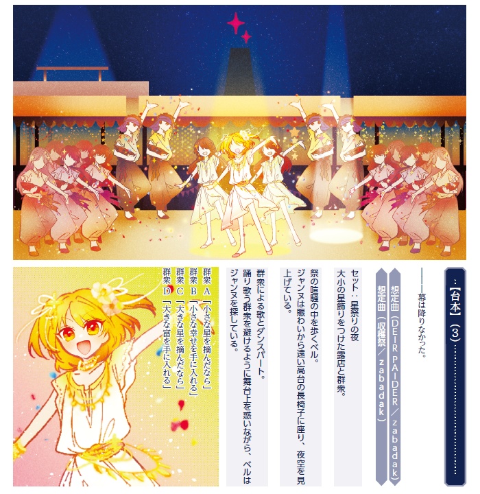 【冊子】マギカロギア/越境者「舞台少女」専用/シナリオボックス「Revue à la mode」【書店委託あり】