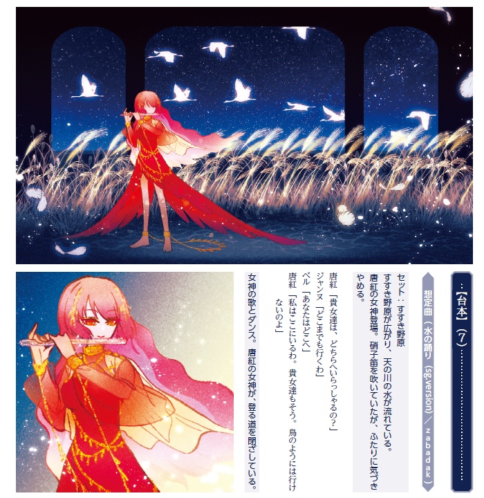 【冊子】マギカロギア/越境者「舞台少女」専用/シナリオボックス「Revue à la mode」【書店委託あり】