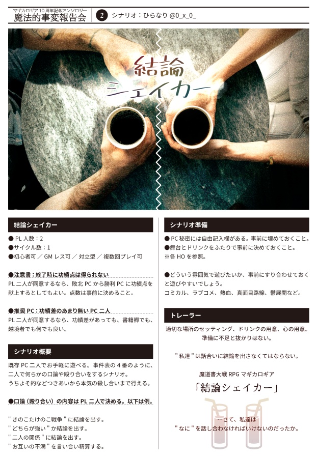 無料DL「結論シェイカー」