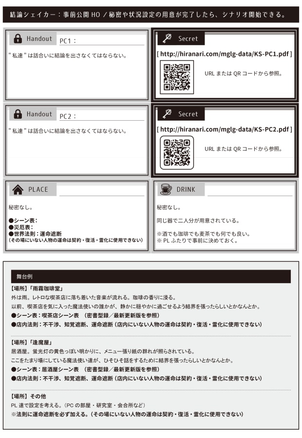 無料DL「結論シェイカー」