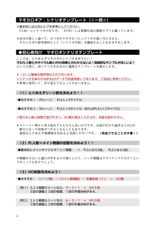 マギカロギアシナリオのつくりかた。(一例)+シーン表など