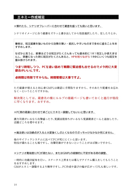 マギカロギアシナリオのつくりかた。(一例)+シーン表など