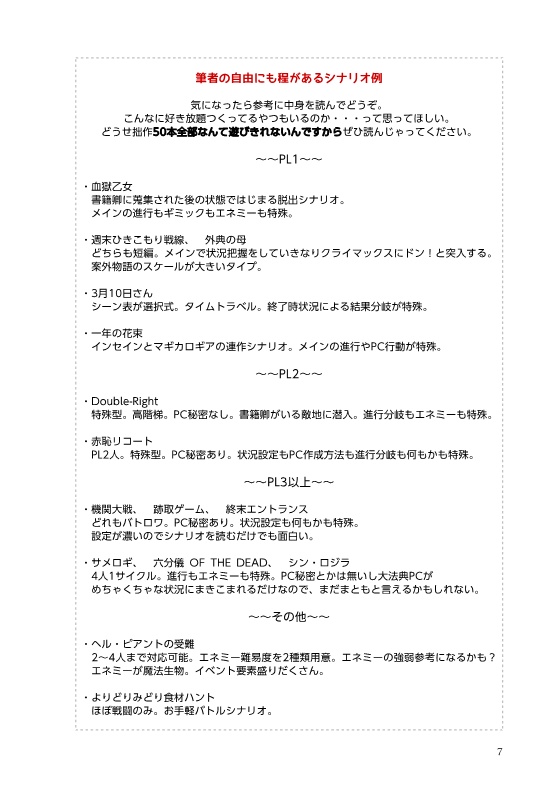 マギカロギアシナリオのつくりかた。(一例)+シーン表など