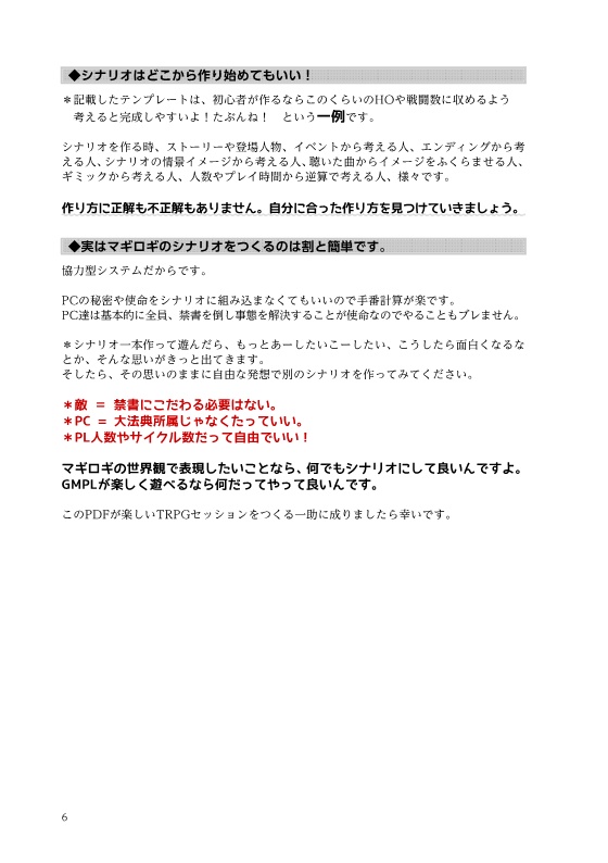 マギカロギアシナリオのつくりかた。(一例)+シーン表など