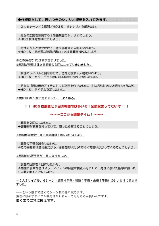 マギカロギアシナリオのつくりかた。(一例)+シーン表など