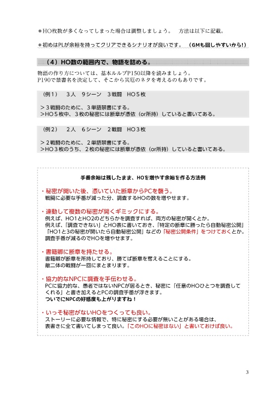 マギカロギアシナリオのつくりかた。(一例)+シーン表など