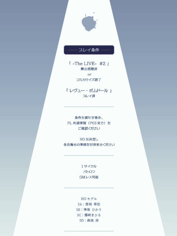 無料DL マギカロギア/越境者「舞台少女」専用/シナリオボックス「Revue à la mode」