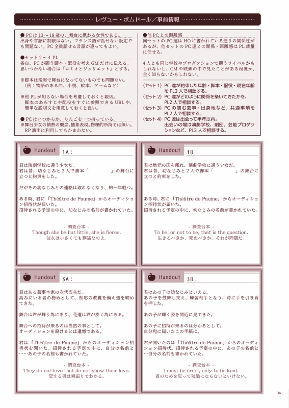 無料DL マギカロギア/越境者「舞台少女」専用/シナリオボックス「Revue à la mode」