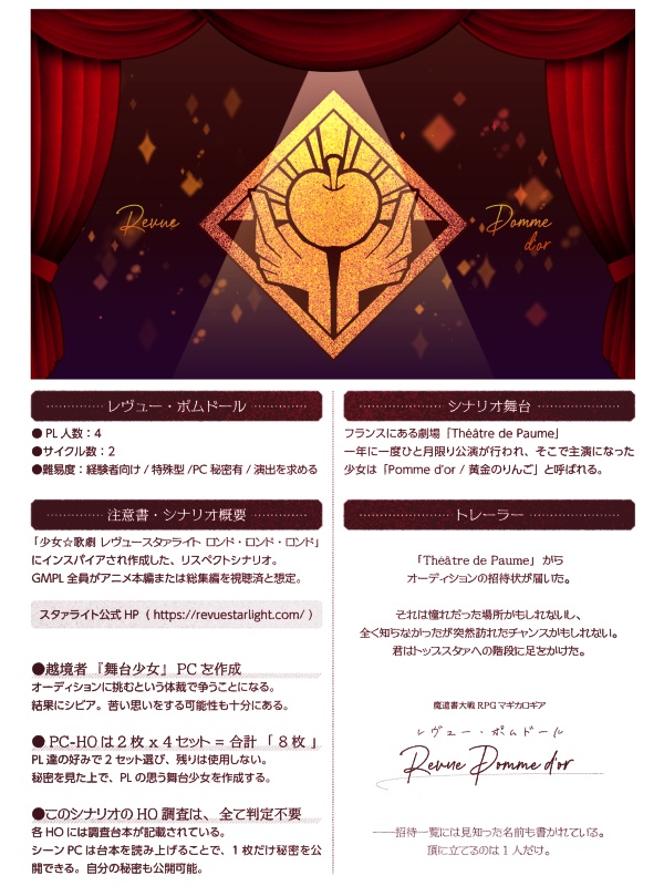 無料DL マギカロギア/越境者「舞台少女」専用/シナリオボックス「Revue à la mode」