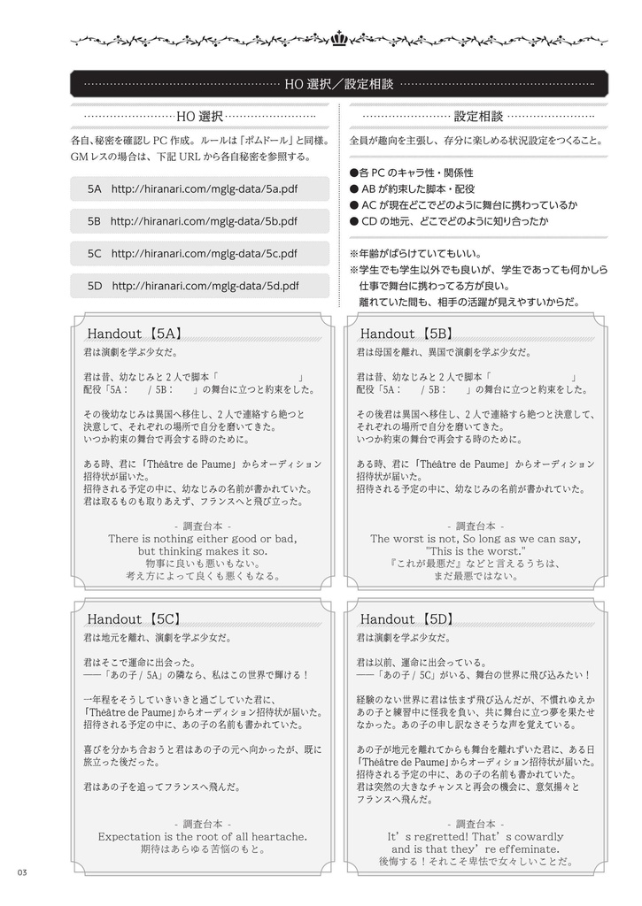 無料DL マギカロギア/越境者「舞台少女」専用/シナリオボックス「Revue à la mode」