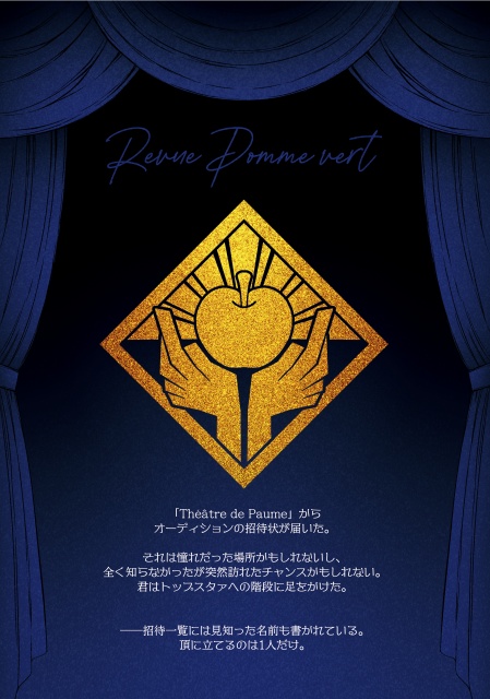 無料DL マギカロギア/越境者「舞台少女」専用/シナリオボックス「Revue à la mode」