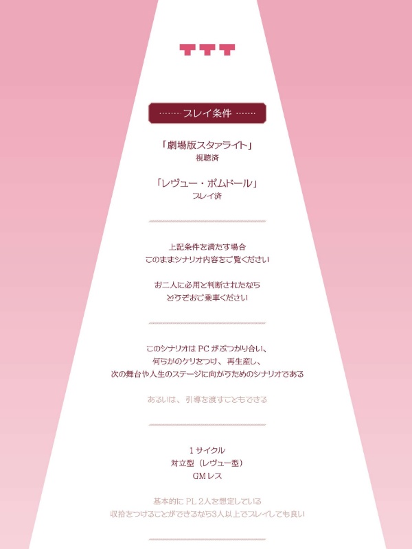 無料DL マギカロギア/越境者「舞台少女」専用/シナリオボックス「Revue à la mode」