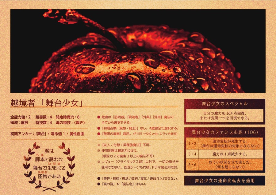 無料DL マギカロギア/越境者「舞台少女」専用/シナリオボックス「Revue à la mode」