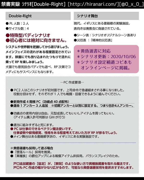 無料DL「Double-Right」マギカロギアシナリオ&リプレイ