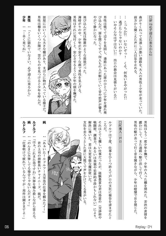 無料DL「Double-Right」マギカロギアシナリオ&リプレイ