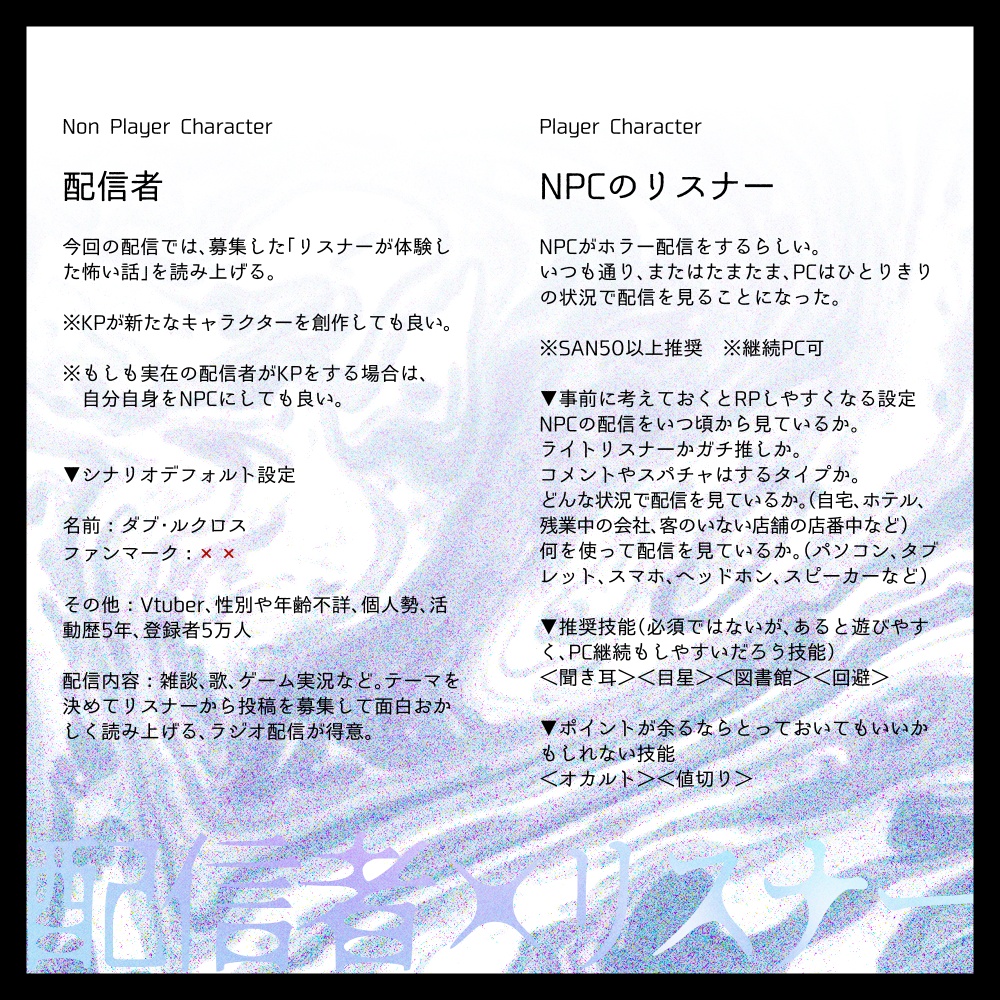 CoC6th「ブレイクスルー・ストリーミング/Breakthrough・Streaming」クトゥルフ神話TRPGシナリオ