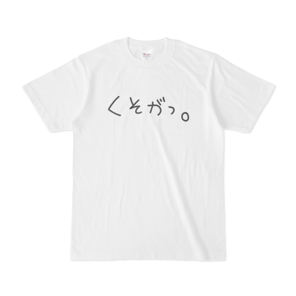 くそがT