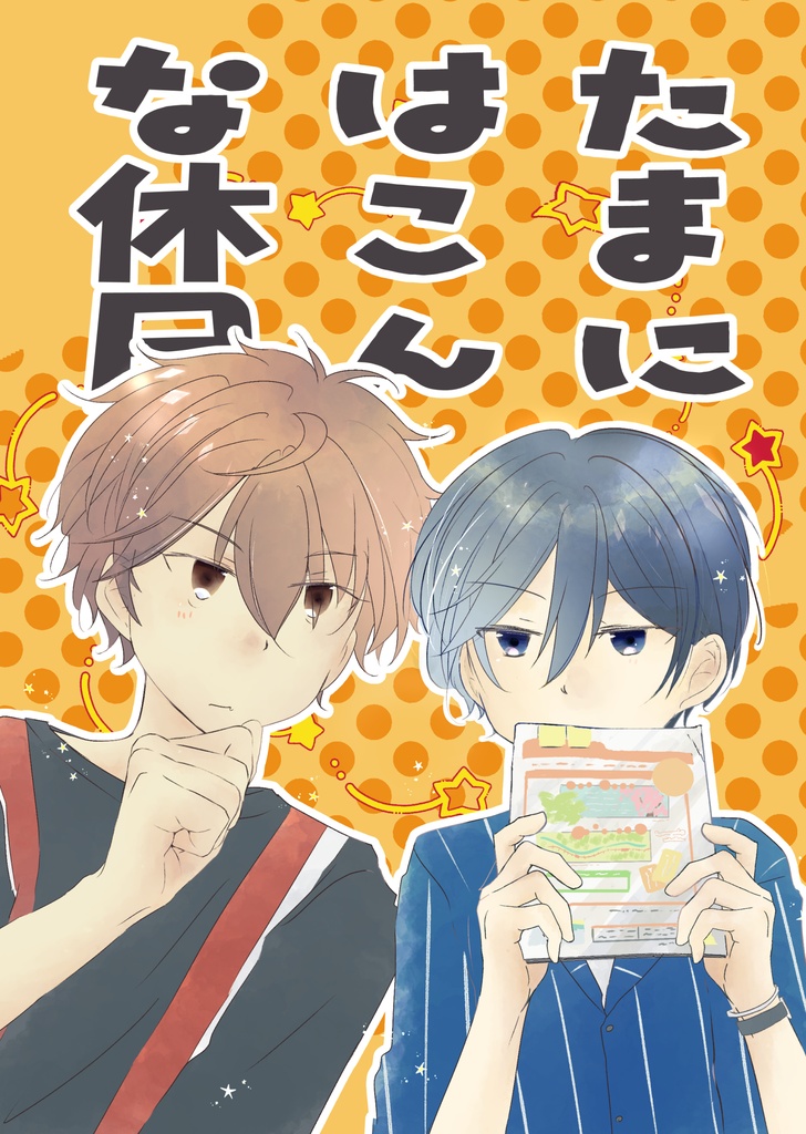 たまにはこんな休日