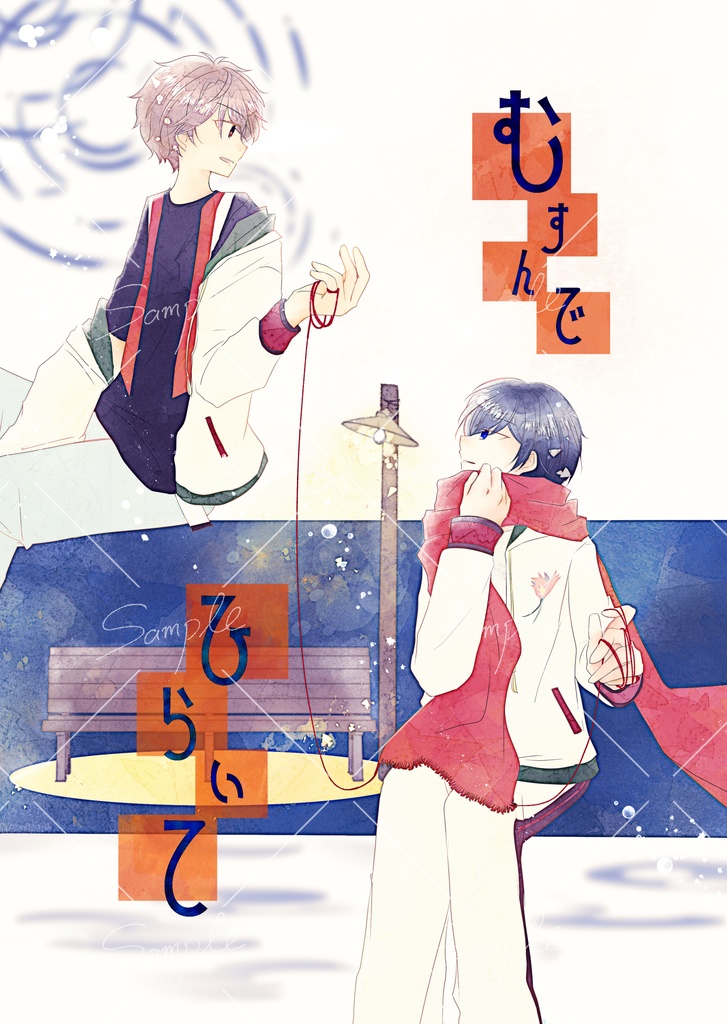 むすんでひらいて