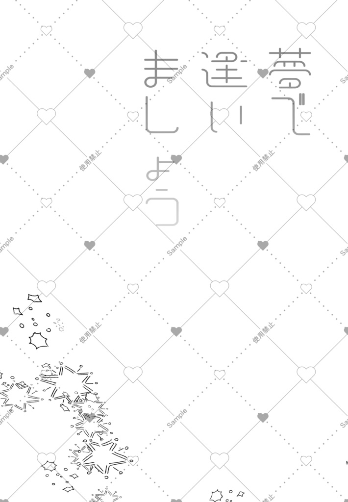 夢で逢いましょう