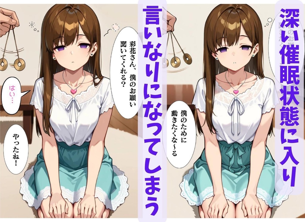 彩花さんと催眠術ごっこ1(無料版)