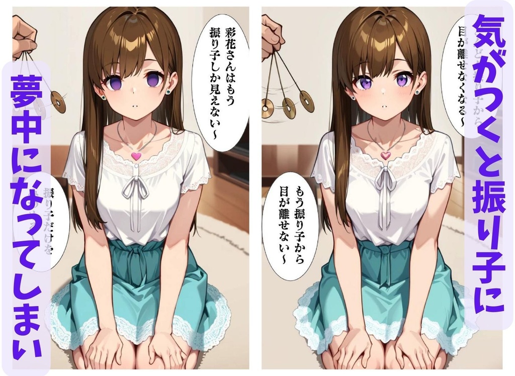 彩花さんと催眠術ごっこ1(無料版)