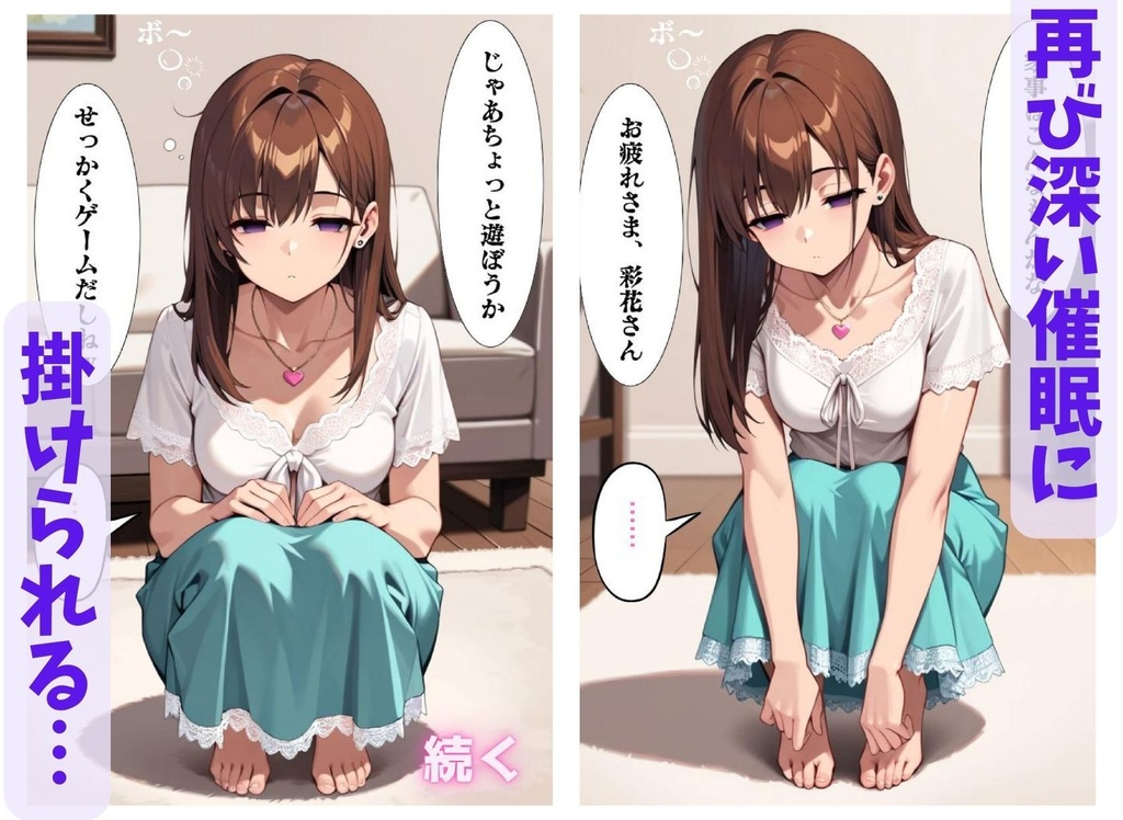 彩花さんと催眠術ごっこ1(無料版)