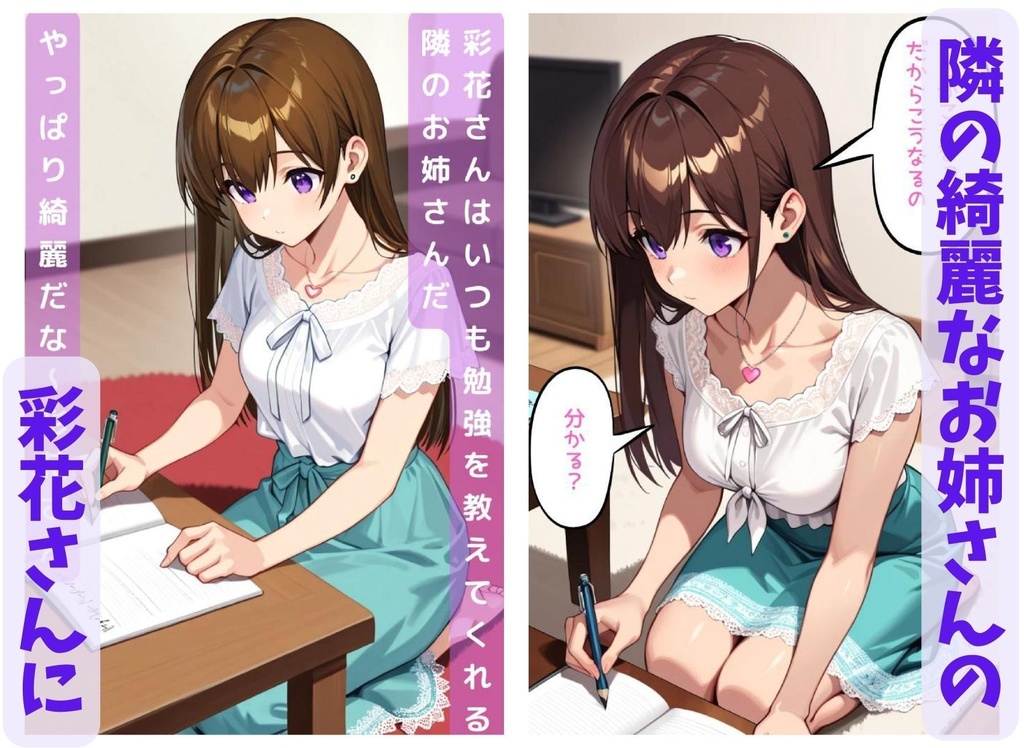 彩花さんと催眠術ごっこ1(無料版)