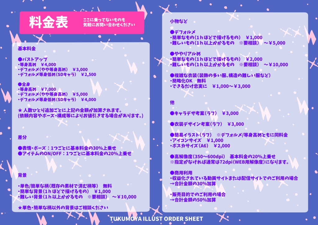 【説明必読】有償依頼お支払い用【全年齢】