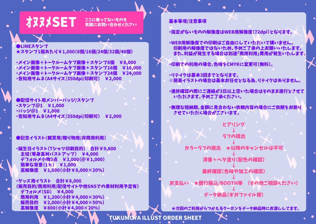 【説明必読】有償依頼お支払い用【全年齢】