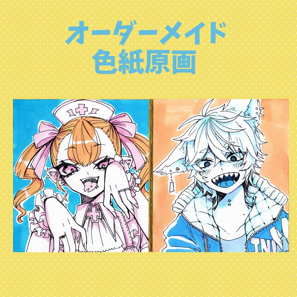 セミオーダー原画(色紙)