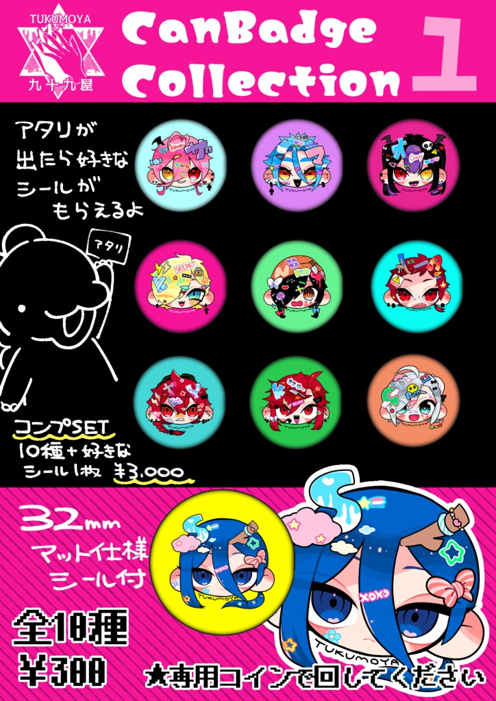 ガチャコレクション vol.1