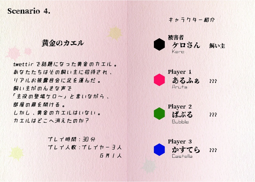 マーダーミステリーゲーム「30分事件集」