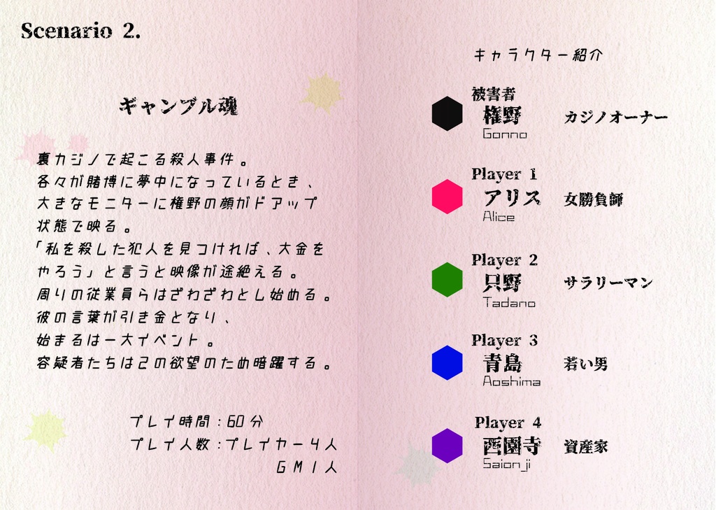 マーダーミステリーゲーム「30分事件集」