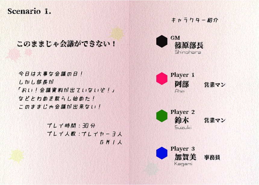 マーダーミステリーゲーム「30分事件集」
